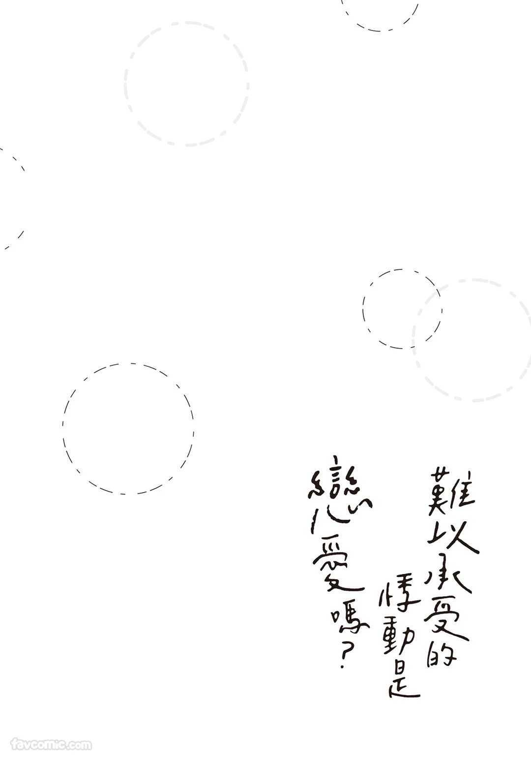 SORAHANA Mia Tamaranai no wa Koi na no ka难以承受的悸动是恋爱吗 Chinese第3卷 - Image 89