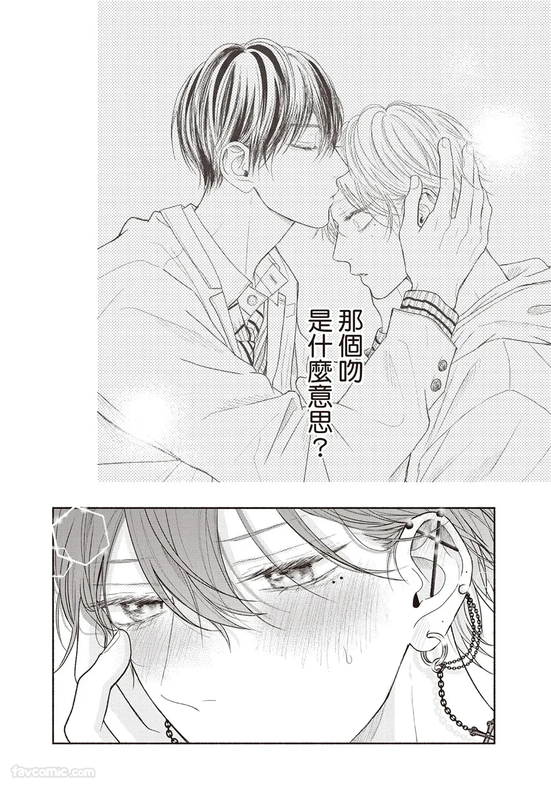 SORAHANA Mia Tamaranai no wa Koi na no ka难以承受的悸动是恋爱吗 Chinese第3卷 - Image 9