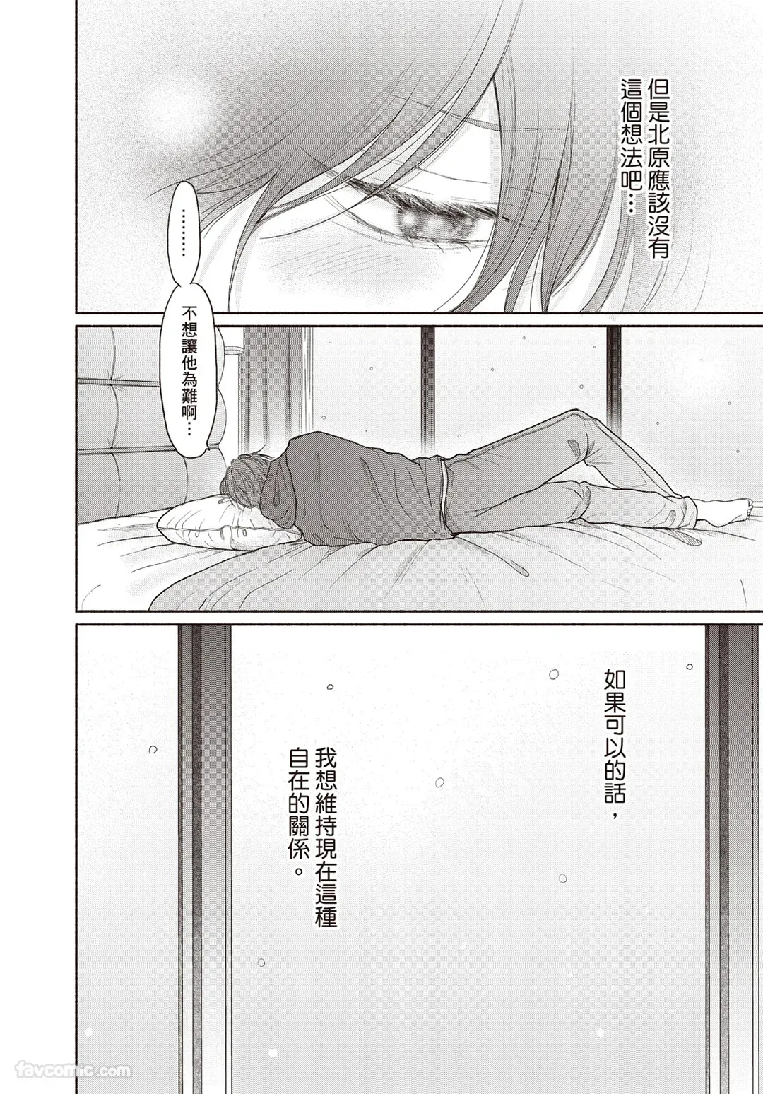 SORAHANA Mia Tamaranai no wa Koi na no ka难以承受的悸动是恋爱吗 Chinese第3卷 - Image 93