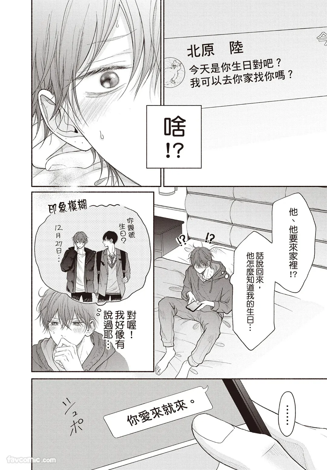 SORAHANA Mia Tamaranai no wa Koi na no ka难以承受的悸动是恋爱吗 Chinese第3卷 - Image 95