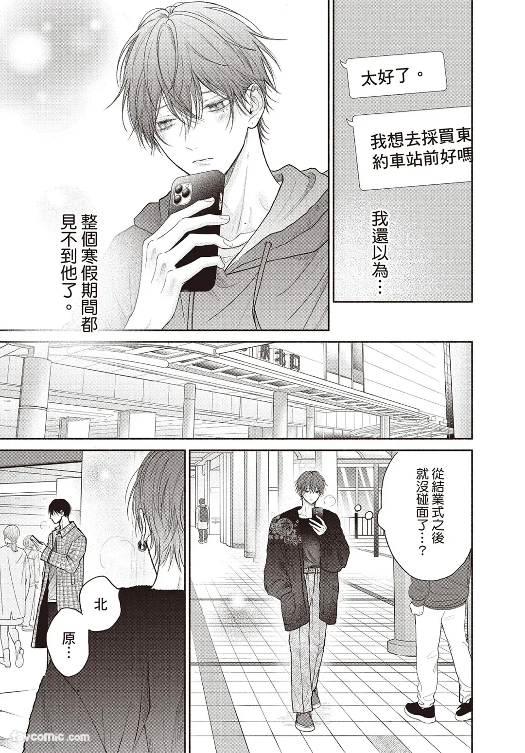 SORAHANA Mia Tamaranai no wa Koi na no ka难以承受的悸动是恋爱吗 Chinese第3卷 - Image 96