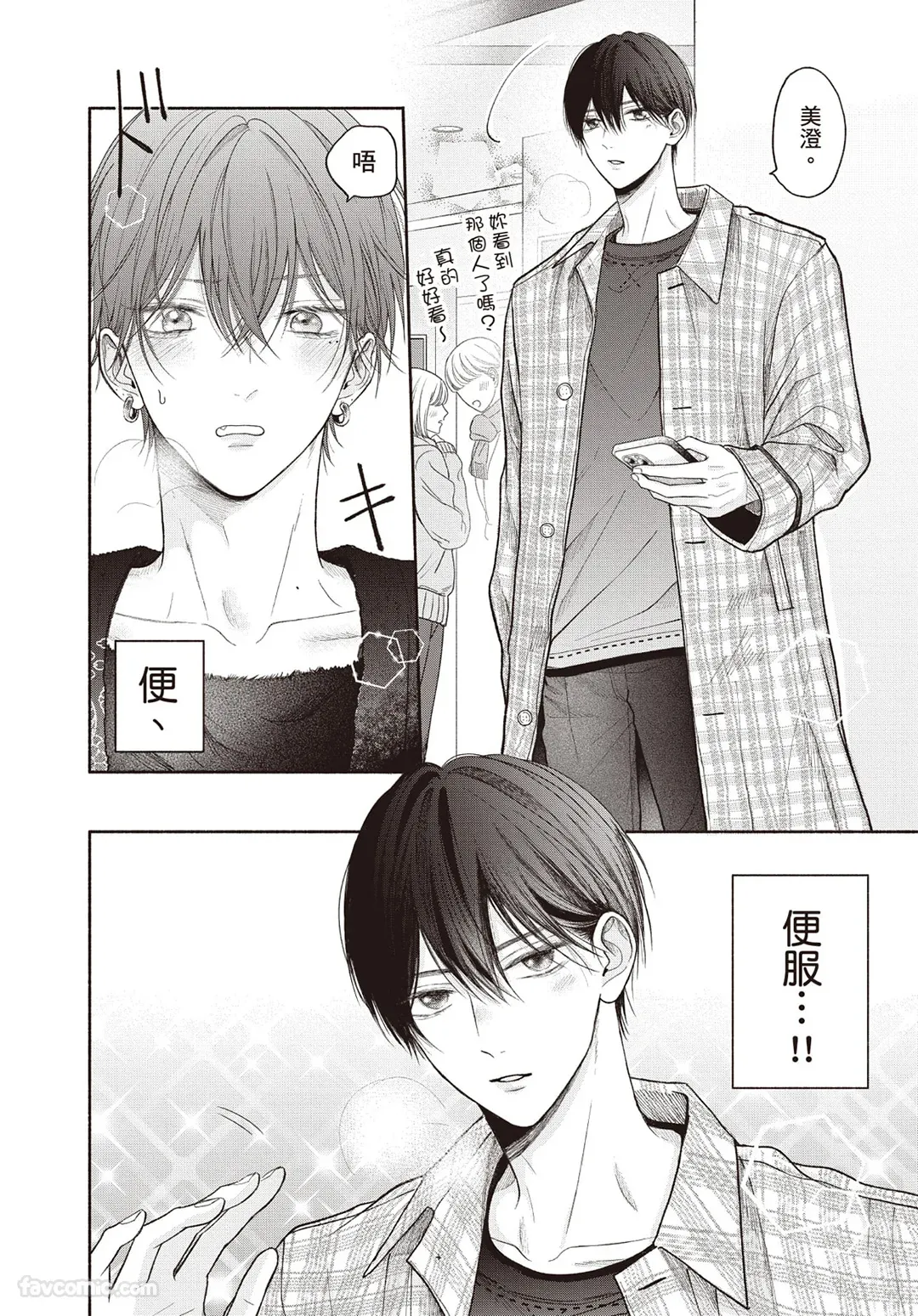 SORAHANA Mia Tamaranai no wa Koi na no ka难以承受的悸动是恋爱吗 Chinese第3卷 - Image 97