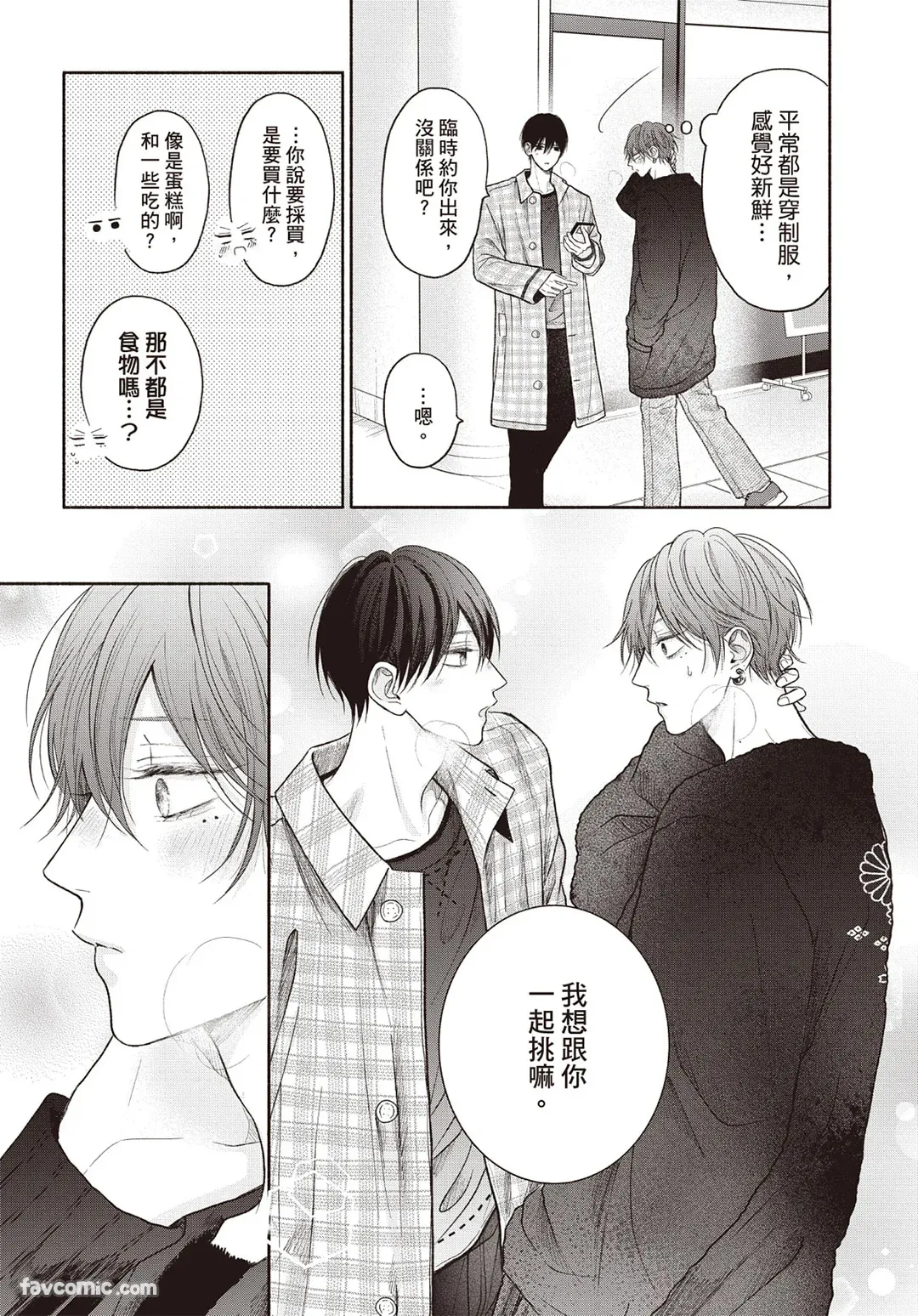 SORAHANA Mia Tamaranai no wa Koi na no ka难以承受的悸动是恋爱吗 Chinese第3卷 - Image 98