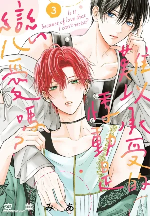 SORAHANA Mia Tamaranai no wa Koi na no ka难以承受...
