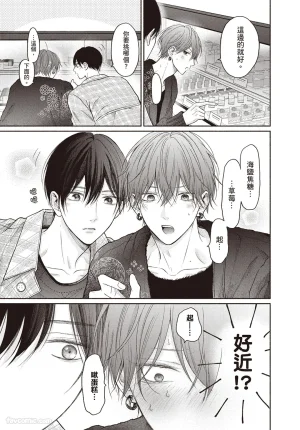 SORAHANA Mia Tamaranai no wa Koi na no ka难以承受的悸动是恋爱吗 Chinese第3卷 - Page 100