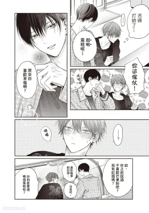 SORAHANA Mia Tamaranai no wa Koi na no ka难以承受的悸动是恋爱吗 Chinese第3卷 - Page 101