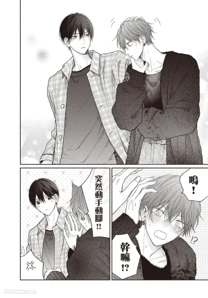 SORAHANA Mia Tamaranai no wa Koi na no ka难以承受的悸动是恋爱吗 Chinese第3卷 - Page 103