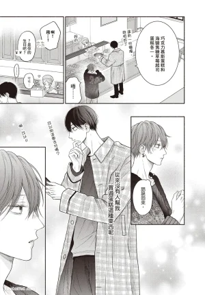 SORAHANA Mia Tamaranai no wa Koi na no ka难以承受的悸动是恋爱吗 Chinese第3卷 - Page 104