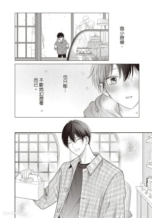 SORAHANA Mia Tamaranai no wa Koi na no ka难以承受的悸动是恋爱吗 Chinese第3卷 - Page 105