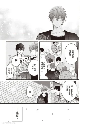 SORAHANA Mia Tamaranai no wa Koi na no ka难以承受的悸动是恋爱吗 Chinese第3卷 - Page 106