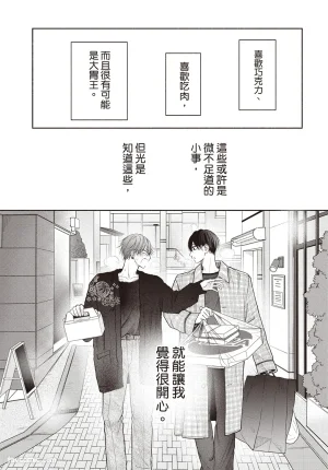 SORAHANA Mia Tamaranai no wa Koi na no ka难以承受的悸动是恋爱吗 Chinese第3卷 - Page 107