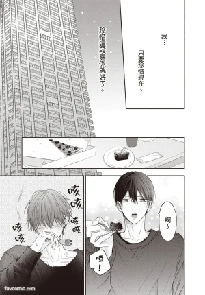 SORAHANA Mia Tamaranai no wa Koi na no ka难以承受的悸动是恋爱吗 Chinese第3卷 - Page 108