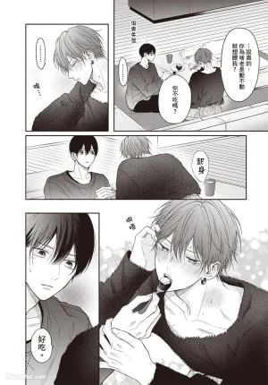 SORAHANA Mia Tamaranai no wa Koi na no ka难以承受的悸动是恋爱吗 Chinese第3卷 - Page 109