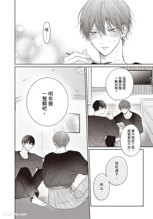 SORAHANA Mia Tamaranai no wa Koi na no ka难以承受的悸动是恋爱吗 Chinese第3卷 - Page 111
