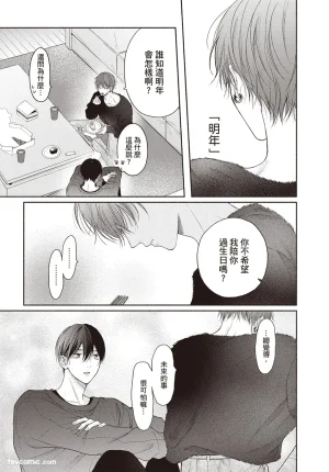 SORAHANA Mia Tamaranai no wa Koi na no ka难以承受的悸动是恋爱吗 Chinese第3卷 - Page 112