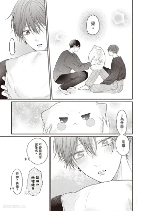 SORAHANA Mia Tamaranai no wa Koi na no ka难以承受的悸动是恋爱吗 Chinese第3卷 - Page 114