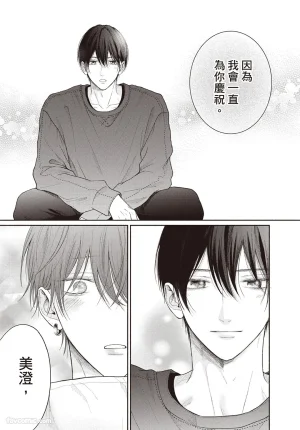 SORAHANA Mia Tamaranai no wa Koi na no ka难以承受的悸动是恋爱吗 Chinese第3卷 - Page 116