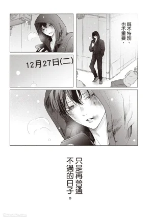 SORAHANA Mia Tamaranai no wa Koi na no ka难以承受的悸动是恋爱吗 Chinese第3卷 - Page 118