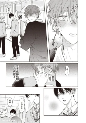 SORAHANA Mia Tamaranai no wa Koi na no ka难以承受的悸动是恋爱吗 Chinese第3卷 - Page 12