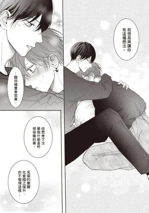 SORAHANA Mia Tamaranai no wa Koi na no ka难以承受的悸动是恋爱吗 Chinese第3卷 - Page 122