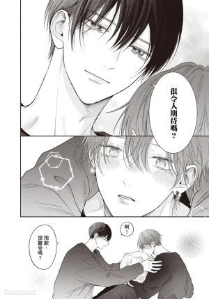 SORAHANA Mia Tamaranai no wa Koi na no ka难以承受的悸动是恋爱吗 Chinese第3卷 - Page 123