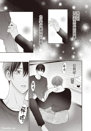 SORAHANA Mia Tamaranai no wa Koi na no ka难以承受的悸动是恋爱吗 Chinese第3卷 - Page 124