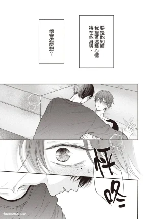 SORAHANA Mia Tamaranai no wa Koi na no ka难以承受的悸动是恋爱吗 Chinese第3卷 - Page 126