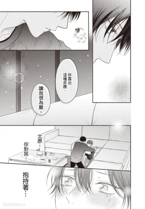 SORAHANA Mia Tamaranai no wa Koi na no ka难以承受的悸动是恋爱吗 Chinese第3卷 - Page 128
