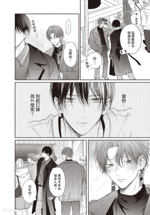 SORAHANA Mia Tamaranai no wa Koi na no ka难以承受的悸动是恋爱吗 Chinese第3卷 - Page 135