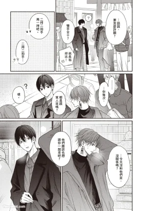 SORAHANA Mia Tamaranai no wa Koi na no ka难以承受的悸动是恋爱吗 Chinese第3卷 - Page 136