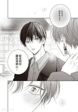 SORAHANA Mia Tamaranai no wa Koi na no ka难以承受的悸动是恋爱吗 Chinese第3卷 - Page 137