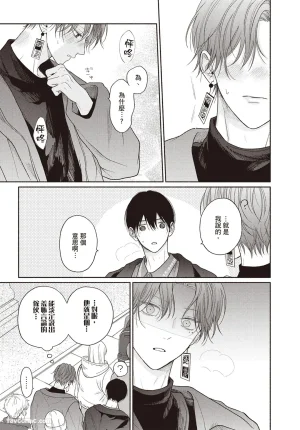 SORAHANA Mia Tamaranai no wa Koi na no ka难以承受的悸动是恋爱吗 Chinese第3卷 - Page 138