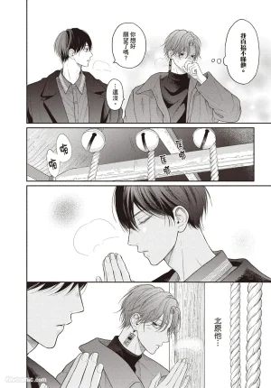 SORAHANA Mia Tamaranai no wa Koi na no ka难以承受的悸动是恋爱吗 Chinese第3卷 - Page 139