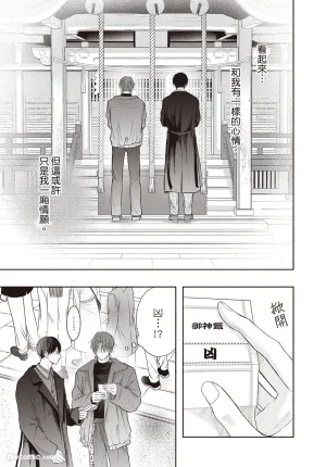 SORAHANA Mia Tamaranai no wa Koi na no ka难以承受的悸动是恋爱吗 Chinese第3卷 - Page 140