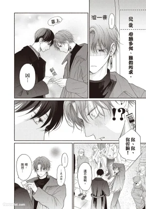 SORAHANA Mia Tamaranai no wa Koi na no ka难以承受的悸动是恋爱吗 Chinese第3卷 - Page 141
