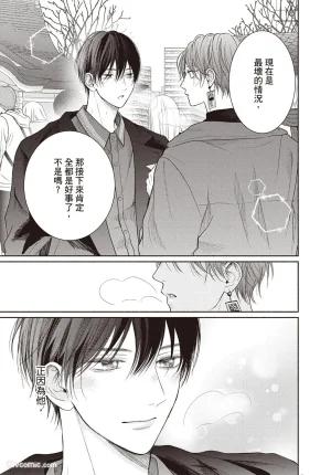 SORAHANA Mia Tamaranai no wa Koi na no ka难以承受的悸动是恋爱吗 Chinese第3卷 - Page 142