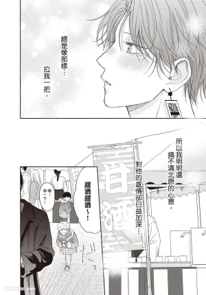 SORAHANA Mia Tamaranai no wa Koi na no ka难以承受的悸动是恋爱吗 Chinese第3卷 - Page 143