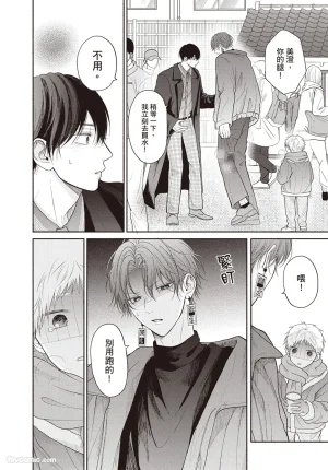 SORAHANA Mia Tamaranai no wa Koi na no ka难以承受的悸动是恋爱吗 Chinese第3卷 - Page 145