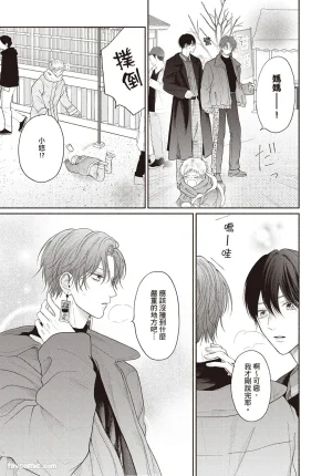 SORAHANA Mia Tamaranai no wa Koi na no ka难以承受的悸动是恋爱吗 Chinese第3卷 - Page 146