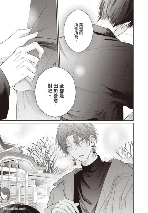 SORAHANA Mia Tamaranai no wa Koi na no ka难以承受的悸动是恋爱吗 Chinese第3卷 - Page 148