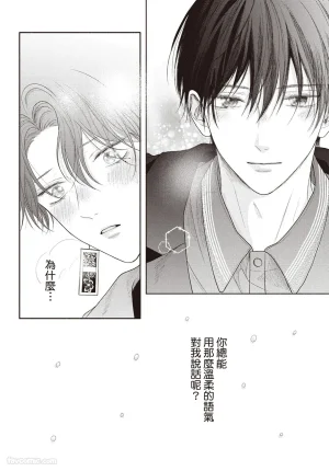 SORAHANA Mia Tamaranai no wa Koi na no ka难以承受的悸动是恋爱吗 Chinese第3卷 - Page 149