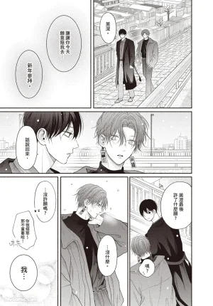 SORAHANA Mia Tamaranai no wa Koi na no ka难以承受的悸动是恋爱吗 Chinese第3卷 - Page 150