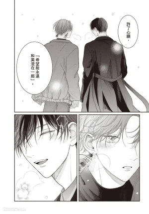 SORAHANA Mia Tamaranai no wa Koi na no ka难以承受的悸动是恋爱吗 Chinese第3卷 - Page 151