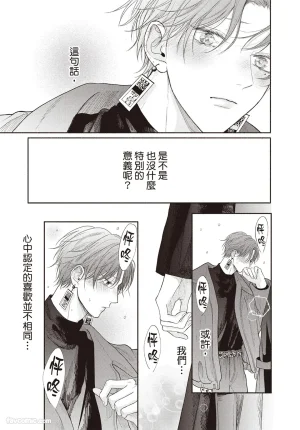SORAHANA Mia Tamaranai no wa Koi na no ka难以承受的悸动是恋爱吗 Chinese第3卷 - Page 152