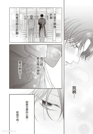 SORAHANA Mia Tamaranai no wa Koi na no ka难以承受的悸动是恋爱吗 Chinese第3卷 - Page 155