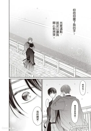 SORAHANA Mia Tamaranai no wa Koi na no ka难以承受的悸动是恋爱吗 Chinese第3卷 - Page 157
