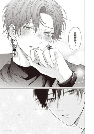 SORAHANA Mia Tamaranai no wa Koi na no ka难以承受的悸动是恋爱吗 Chinese第3卷 - Page 158