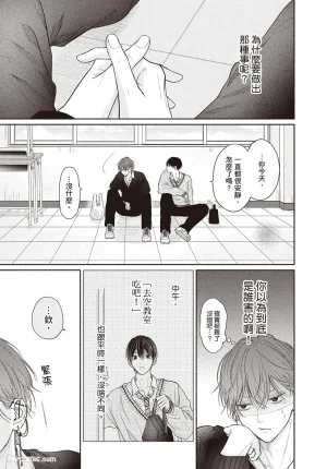 SORAHANA Mia Tamaranai no wa Koi na no ka难以承受的悸动是恋爱吗 Chinese第3卷 - Page 16
