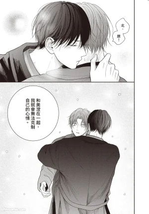 SORAHANA Mia Tamaranai no wa Koi na no ka难以承受的悸动是恋爱吗 Chinese第3卷 - Page 160