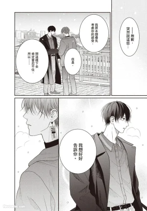 SORAHANA Mia Tamaranai no wa Koi na no ka难以承受的悸动是恋爱吗 Chinese第3卷 - Page 161